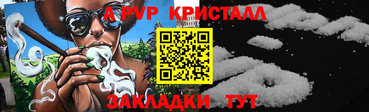 Alpha PVP Соль  Армавир  A-PVP СК 