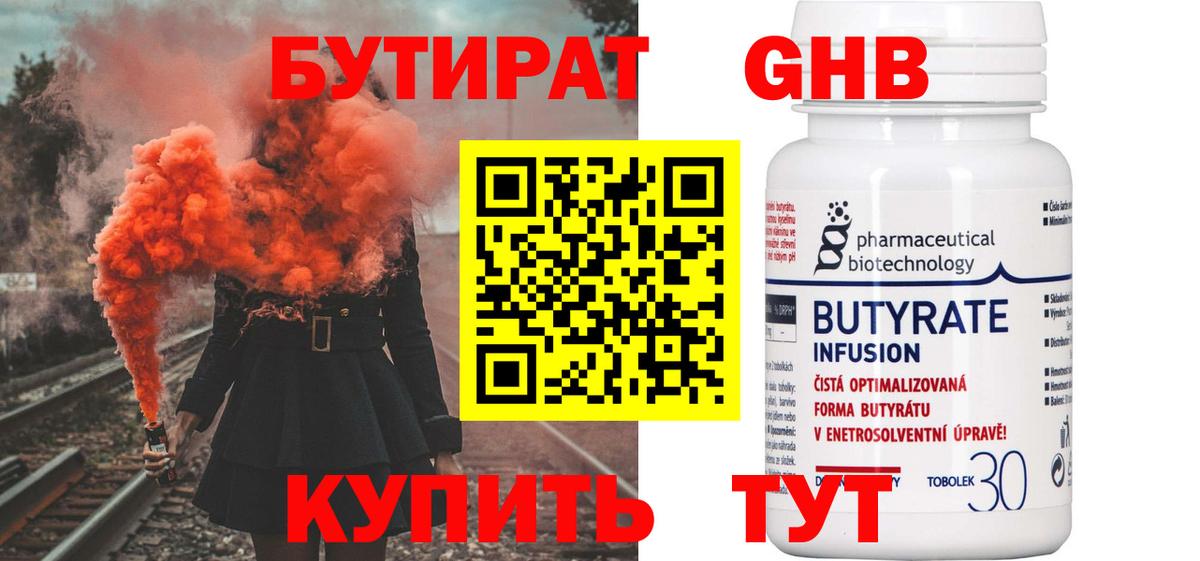БУТИРАТ  Вход с VPN  Армавир  БУТИРАТ 99% 