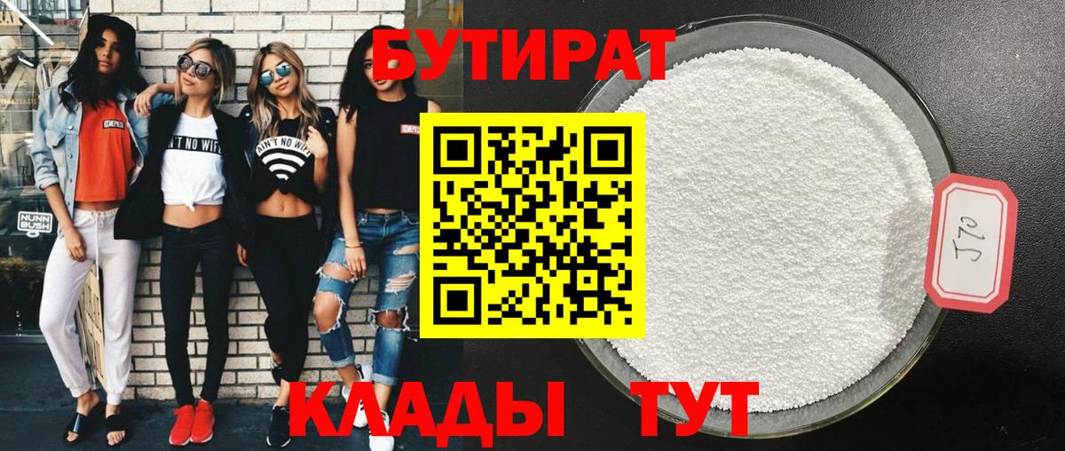 Бутират бутик  БУТИРАТ  Армавир 