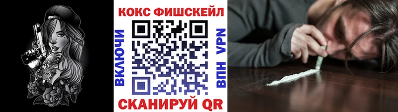 Кокаин Fish Scale Армавир