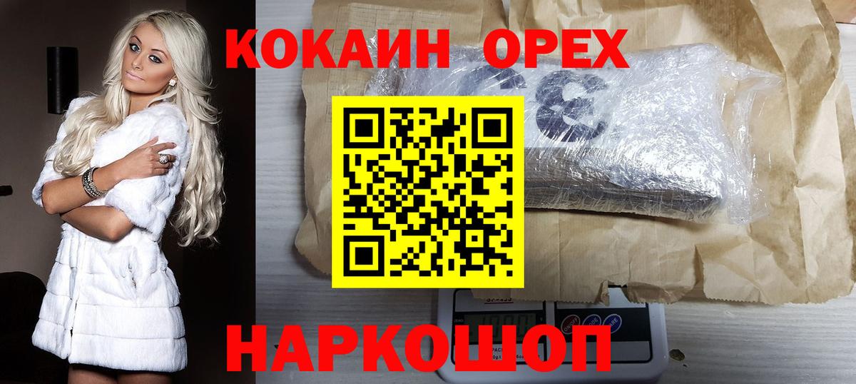 Армавир  Кокаин FishScale  Вход с VPN 