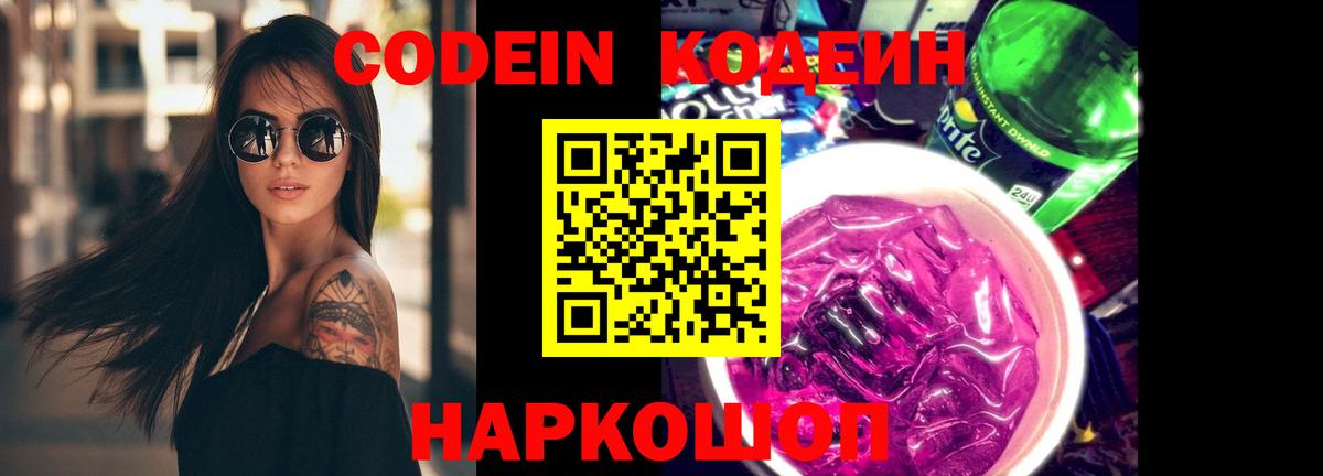 Кодеиновый сироп Lean напиток Lean (лин)  Вход с VPN  Кодеин напиток Lean (лин)  Армавир 