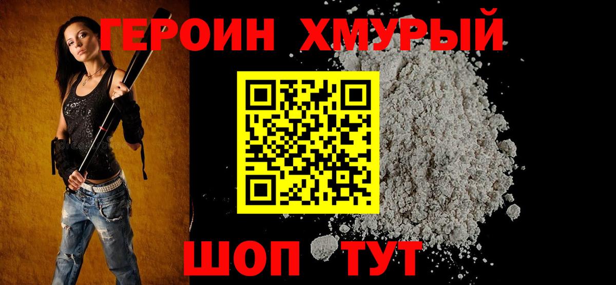 Героин герыч  Армавир 